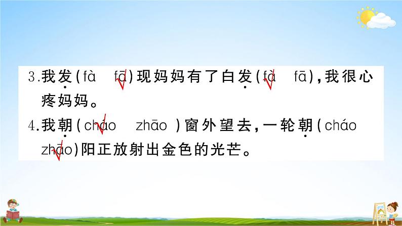 统编版小学二年级语文上册期末复习教学课件 第三单元综合检测试题及答案第3页