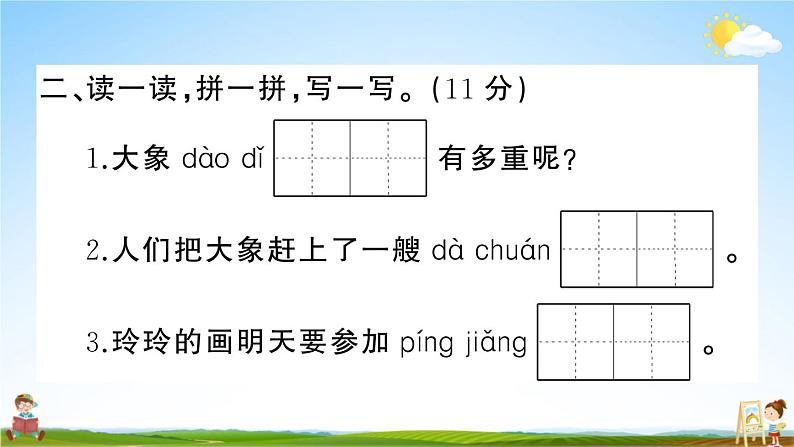 统编版小学二年级语文上册期末复习教学课件 第三单元综合检测试题及答案第4页