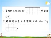 统编版小学二年级语文上册期末复习教学课件 第三单元综合检测试题及答案