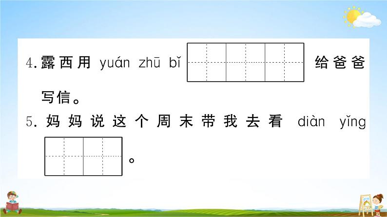 统编版小学二年级语文上册期末复习教学课件 第三单元综合检测试题及答案第5页