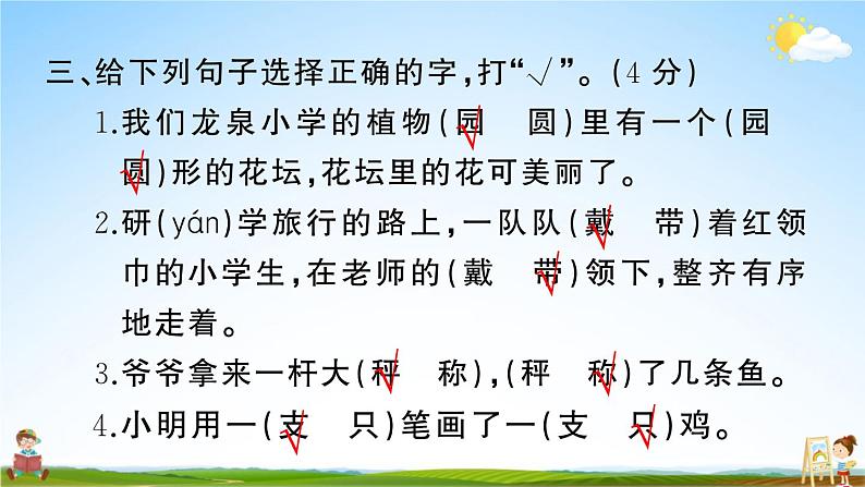 统编版小学二年级语文上册期末复习教学课件 第三单元综合检测试题及答案第6页