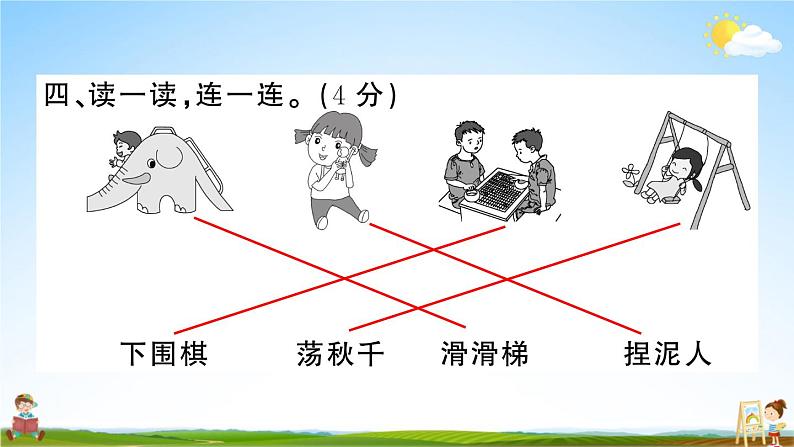 统编版小学二年级语文上册期末复习教学课件 第三单元综合检测试题及答案第7页