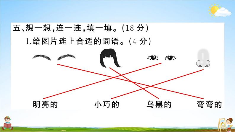 统编版小学二年级语文上册期末复习教学课件 第三单元综合检测试题及答案第8页