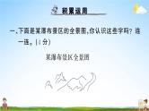 统编版小学二年级语文上册期末复习教学课件 第四单元综合检测试题及答案