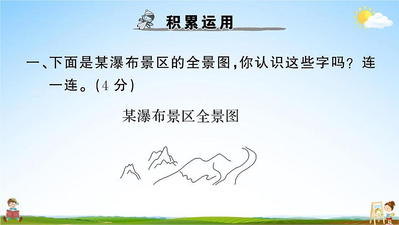 统编版小学二年级语文上册期末复习教学课件 第四单元综合检测试题及答案02