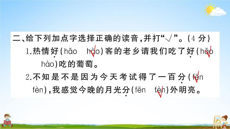 统编版小学二年级语文上册期末复习教学课件 第四单元综合检测试题及答案04