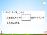 统编版小学二年级语文上册期末复习教学课件 第四单元综合检测试题及答案