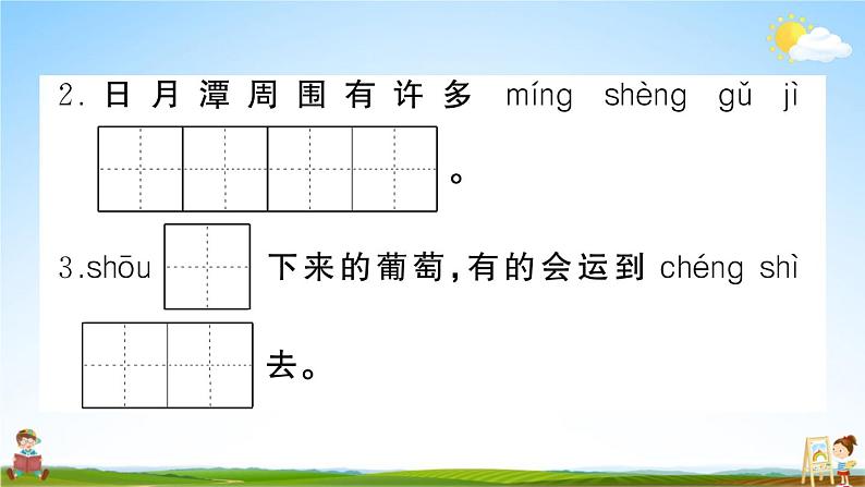 统编版小学二年级语文上册期末复习教学课件 第四单元综合检测试题及答案06