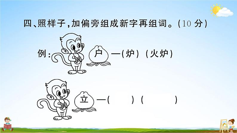 统编版小学二年级语文上册期末复习教学课件 第四单元综合检测试题及答案07