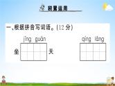 统编版小学二年级语文上册期末复习教学课件 第五单元综合检测试题及答案