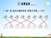 统编版小学二年级语文上册期末复习教学课件 第一单元综合检测试题及答案