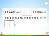 统编版小学二年级语文上册期末复习教学课件 第一单元综合检测试题及答案