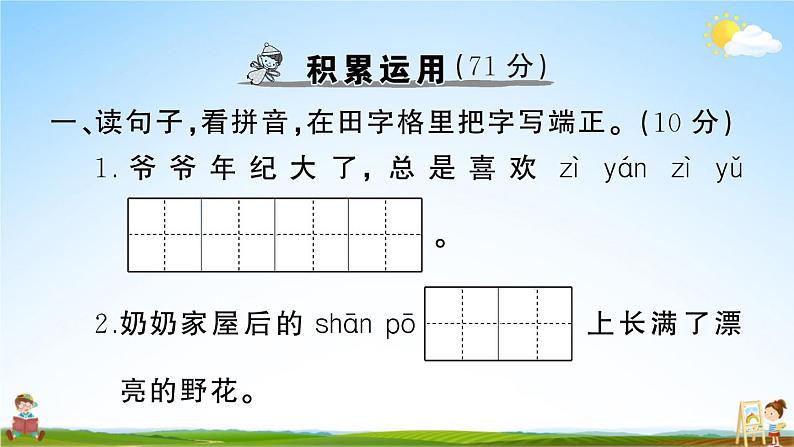 统编版小学二年级语文上册期末复习教学课件 期末模拟测试卷（二）试题及答案02