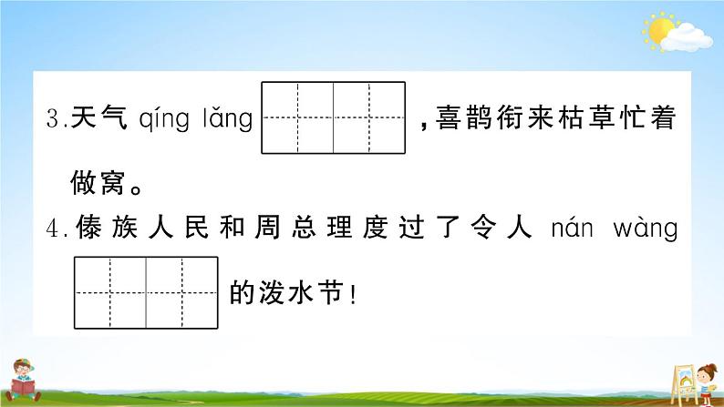 统编版小学二年级语文上册期末复习教学课件 期末模拟测试卷（二）试题及答案03