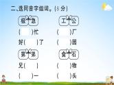 统编版小学二年级语文上册期末复习教学课件 期末模拟测试卷（二）试题及答案