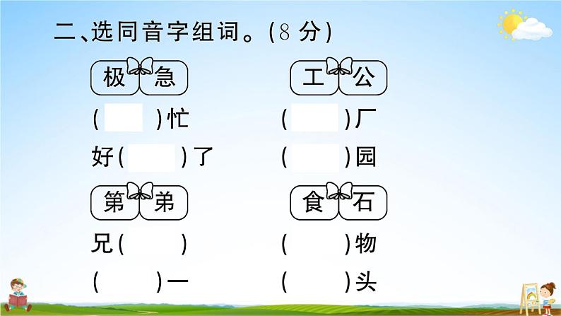 统编版小学二年级语文上册期末复习教学课件 期末模拟测试卷（二）试题及答案04