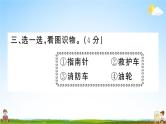 统编版小学二年级语文上册期末复习教学课件 期末模拟测试卷（二）试题及答案