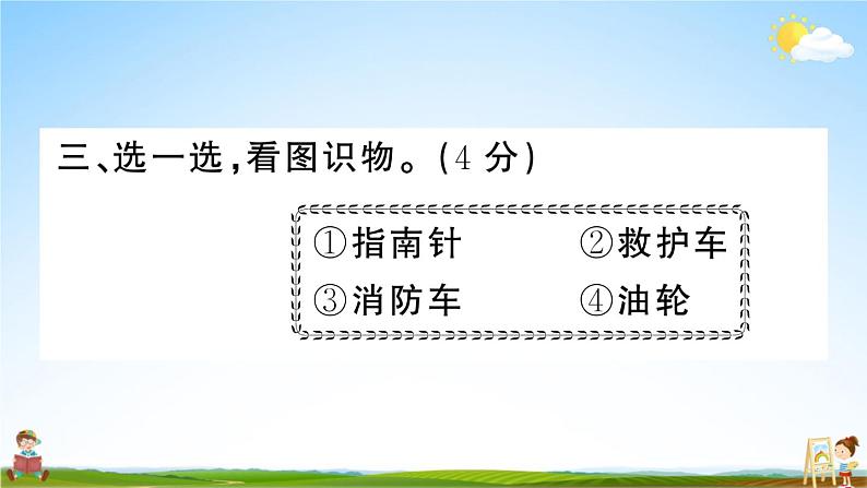 统编版小学二年级语文上册期末复习教学课件 期末模拟测试卷（二）试题及答案05