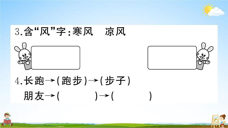 统编版小学二年级语文上册期末复习教学课件 期末模拟测试卷（二）试题及答案08