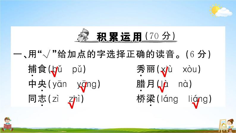 统编版小学二年级语文上册期末复习教学课件 期末模拟测试卷（三）试题及答案02