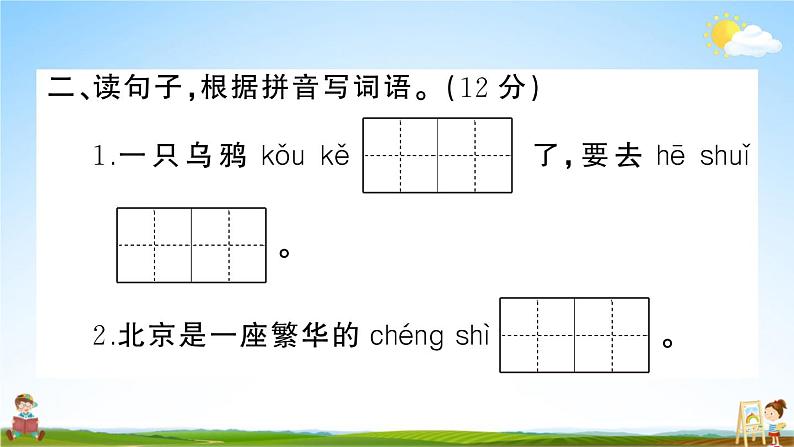 统编版小学二年级语文上册期末复习教学课件 期末模拟测试卷（三）试题及答案第3页