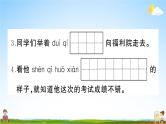 统编版小学二年级语文上册期末复习教学课件 期末模拟测试卷（三）试题及答案