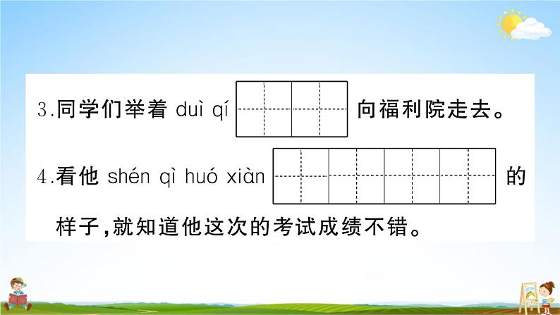 统编版小学二年级语文上册期末复习教学课件 期末模拟测试卷（三）试题及答案04