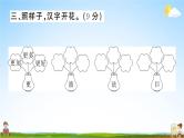 统编版小学二年级语文上册期末复习教学课件 期末模拟测试卷（三）试题及答案