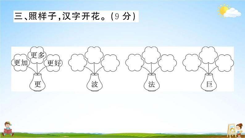 统编版小学二年级语文上册期末复习教学课件 期末模拟测试卷（三）试题及答案第5页