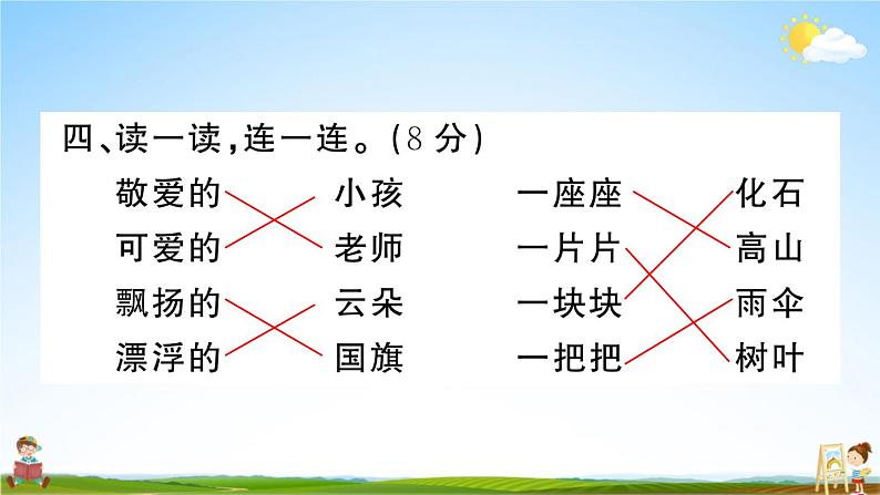 统编版小学二年级语文上册期末复习教学课件 期末模拟测试卷（三）试题及答案06