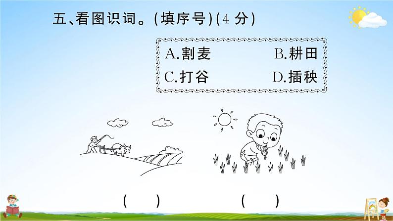 统编版小学二年级语文上册期末复习教学课件 期末模拟测试卷（三）试题及答案07