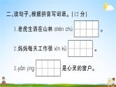 统编版小学二年级语文上册期末复习教学课件 期末模拟测试卷（四）试题及答案