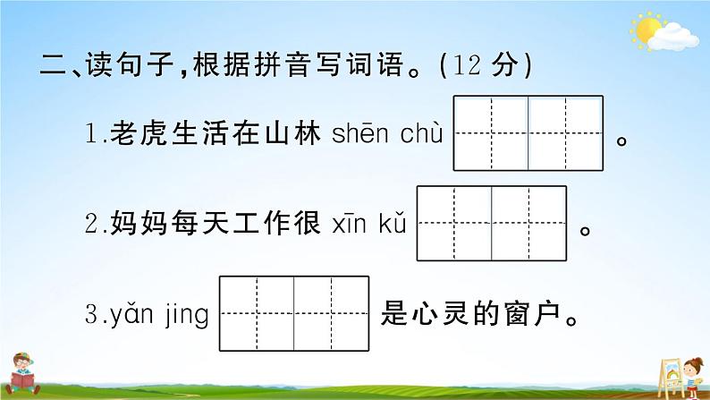 统编版小学二年级语文上册期末复习教学课件 期末模拟测试卷（四）试题及答案第3页