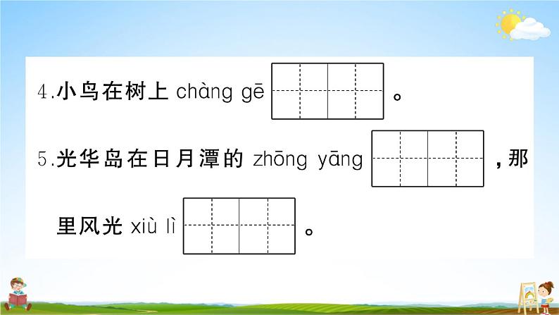 统编版小学二年级语文上册期末复习教学课件 期末模拟测试卷（四）试题及答案第4页