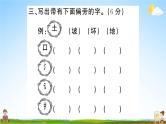 统编版小学二年级语文上册期末复习教学课件 期末模拟测试卷（四）试题及答案