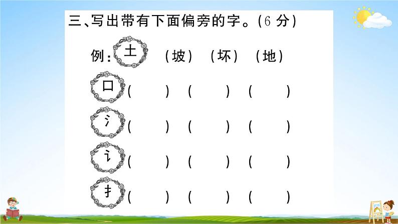 统编版小学二年级语文上册期末复习教学课件 期末模拟测试卷（四）试题及答案第5页