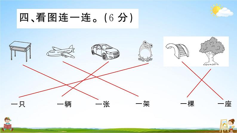 统编版小学二年级语文上册期末复习教学课件 期末模拟测试卷（四）试题及答案第6页