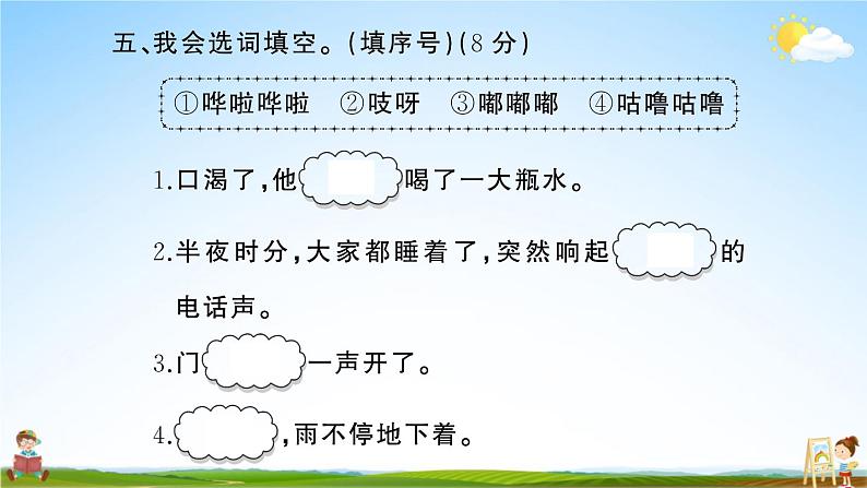 统编版小学二年级语文上册期末复习教学课件 期末模拟测试卷（四）试题及答案第7页