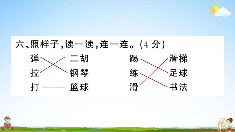 统编版小学二年级语文上册期末复习教学课件 期末模拟测试卷（四）试题及答案第8页