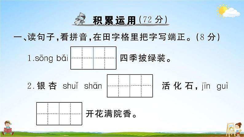 统编版小学二年级语文上册期末复习教学课件 期末模拟测试卷（一）试题及答案第2页