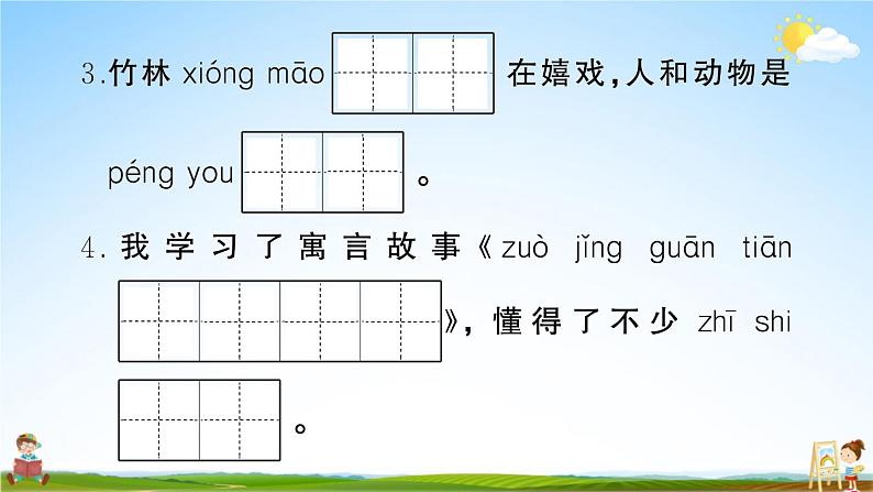 统编版小学二年级语文上册期末复习教学课件 期末模拟测试卷（一）试题及答案第3页