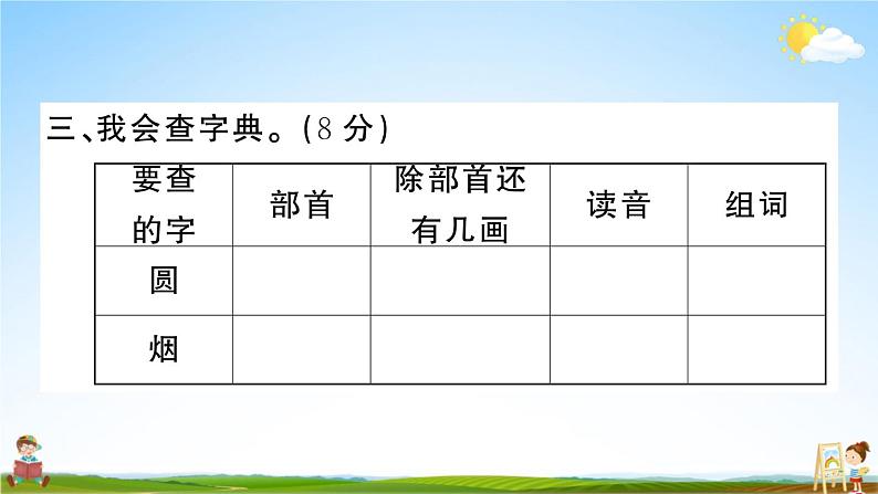 统编版小学二年级语文上册期末复习教学课件 期末模拟测试卷（一）试题及答案第5页