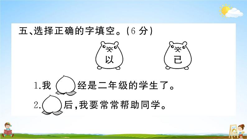 统编版小学二年级语文上册期末复习教学课件 期末模拟测试卷（一）试题及答案第7页