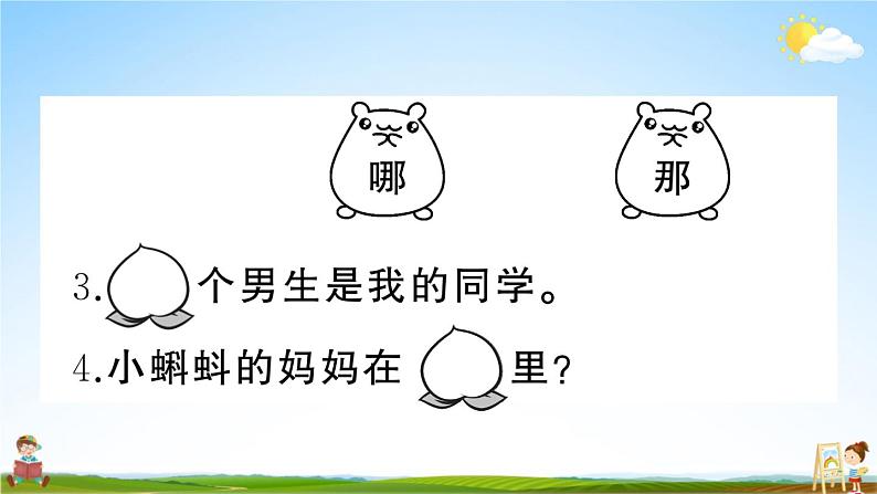 统编版小学二年级语文上册期末复习教学课件 期末模拟测试卷（一）试题及答案第8页