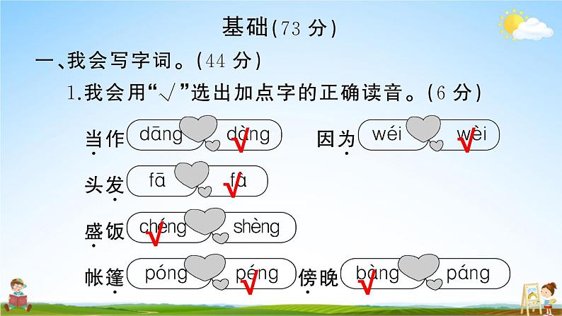 统编版小学二年级语文上册期末复习教学课件 期末真题卷（二）试题及答案第2页