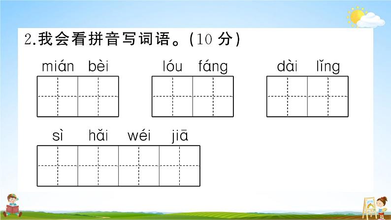 统编版小学二年级语文上册期末复习教学课件 期末真题卷（二）试题及答案第3页