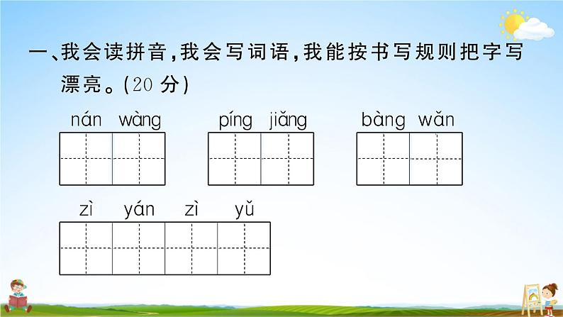 统编版小学二年级语文上册期末复习教学课件 期末真题卷（三）试题及答案02