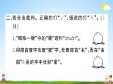 统编版小学二年级语文上册期末复习教学课件 期末真题卷（三）试题及答案