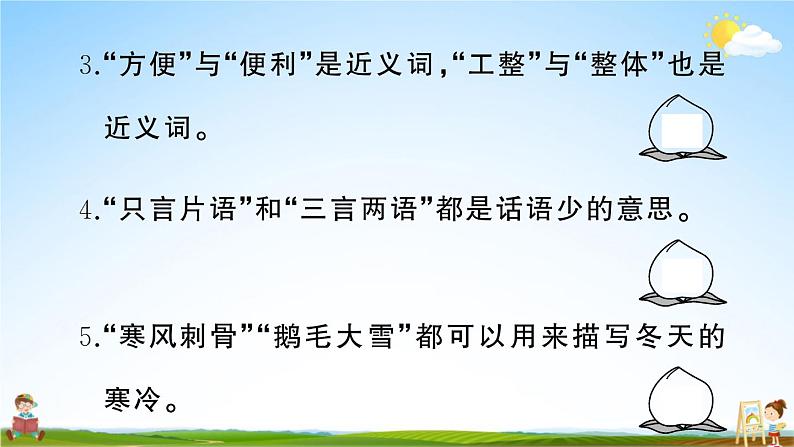 统编版小学二年级语文上册期末复习教学课件 期末真题卷（三）试题及答案05