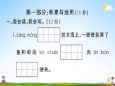 统编版小学二年级语文上册期末复习教学课件 期末真题卷（四）试题及答案